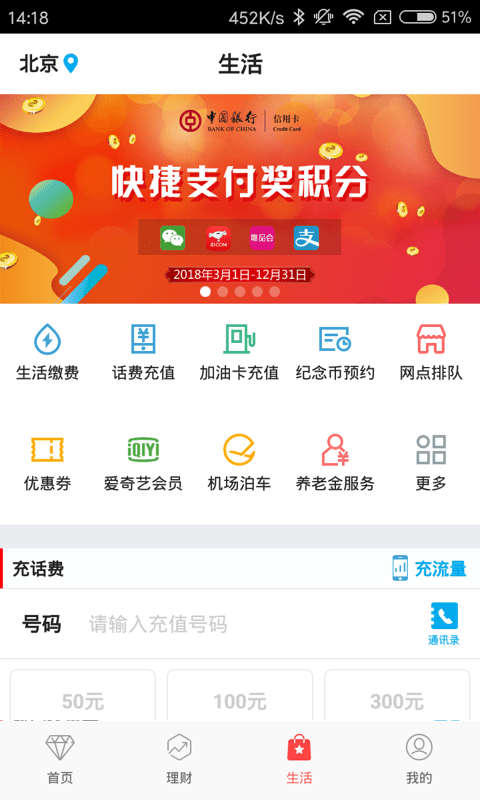 中国银行手机银行app官方下载