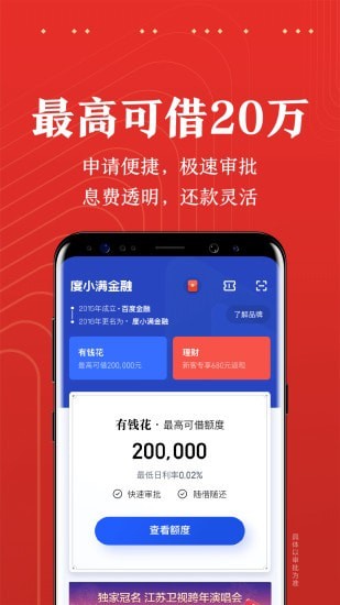 度小满金融app官方下载