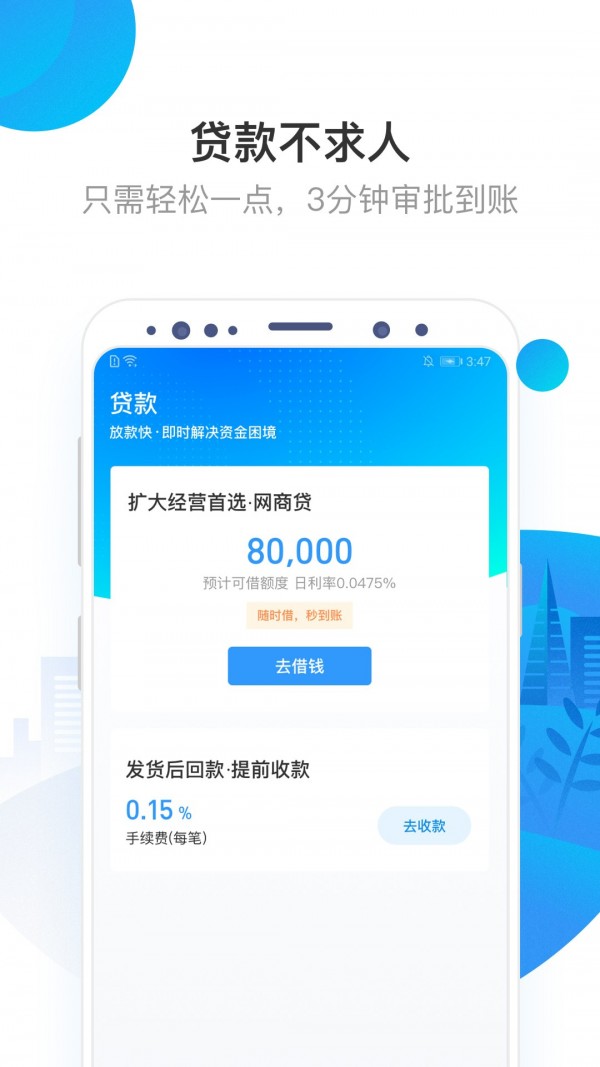 网商银行app官方下载