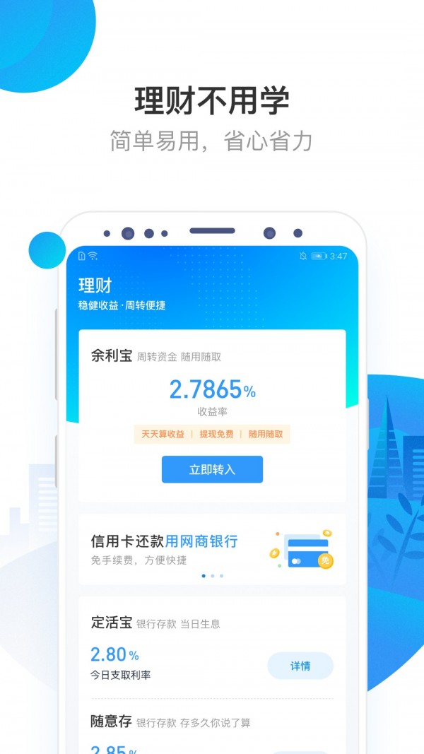 网商银行app官方下载