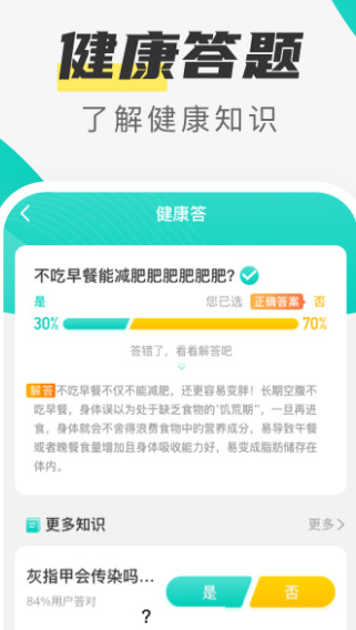 熊猫计步app最新版下载