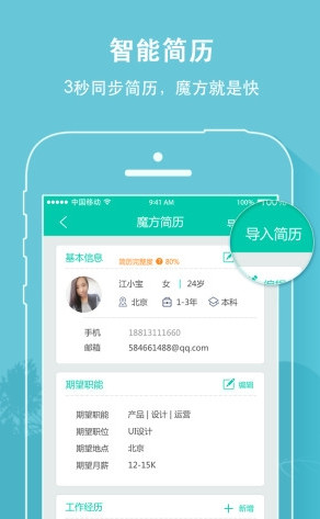 魔方招聘app最新版下载