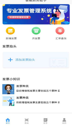 发票小秘书app官方版下载