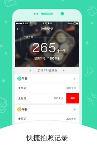 好享瘦app最新版下载