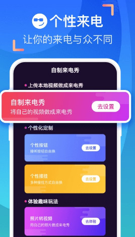 爱上来电秀免费版下载app