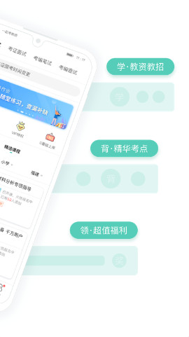 一起考教师app下载最新版