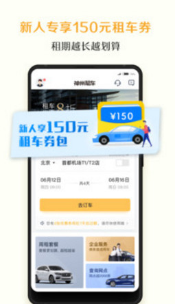 神州租车app下载官方版