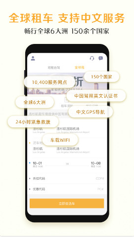 神州租车app下载官方版