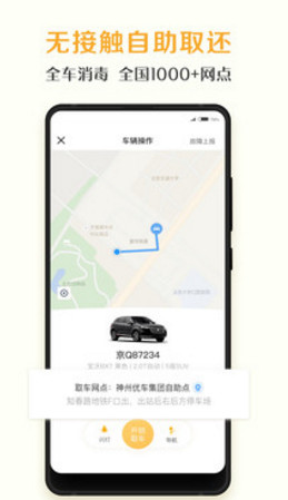 神州租车app下载官方版
