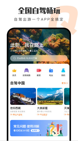 趣兜风app下载官方版