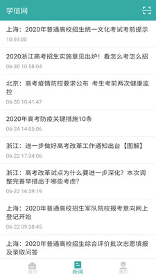 学信网app下载手机版