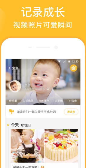 亲宝宝app下载安装