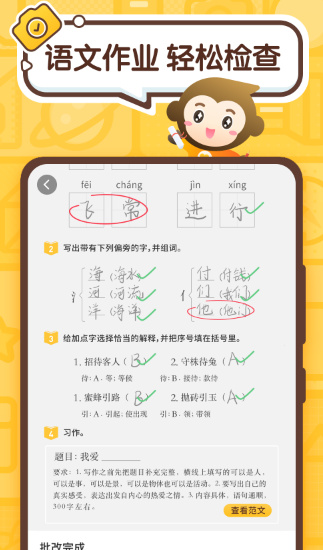 小猿口算app免费下载