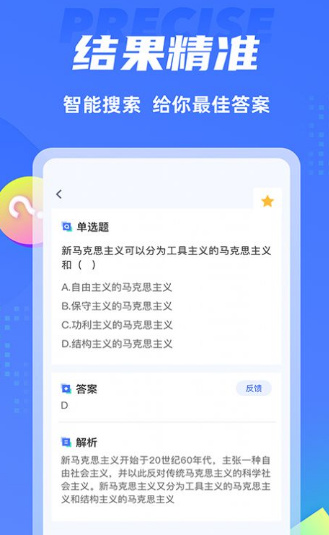 搜题侠app下载