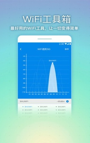 WiFi路由管家app官方版下载