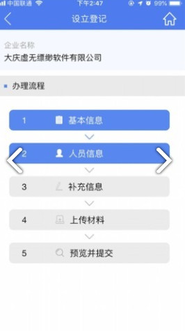 河南掌上登记app官方版下载